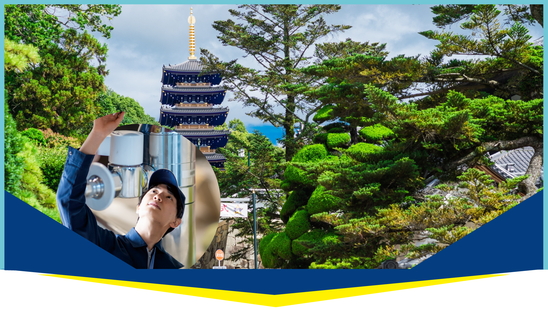 水漏れ・排水管など水回りの修理なら｜トイレ詰まり水漏れ修理センター宝塚