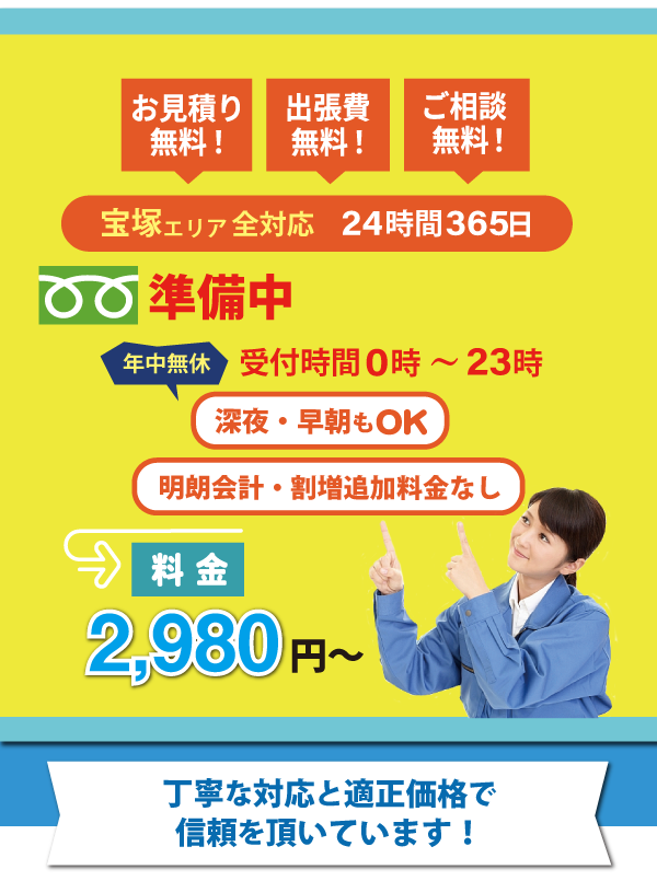 お見積り無料・出張費無料・ご相談無料