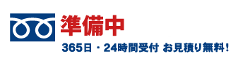 トイレつまり業者水漏れ修理センター宝塚の電話番号